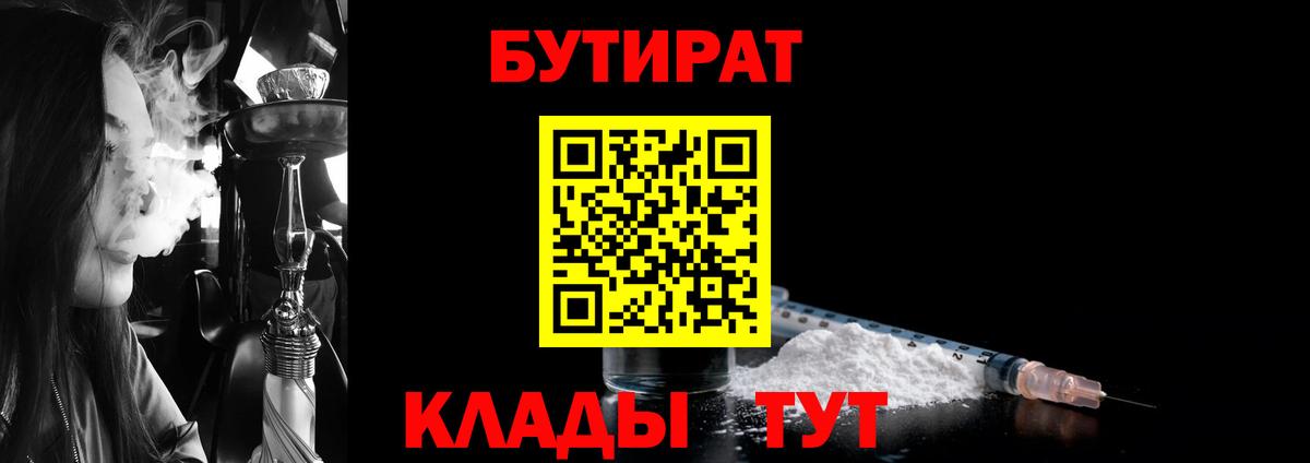 Лабинск  Бутират оксибутират  Вход с VPN 