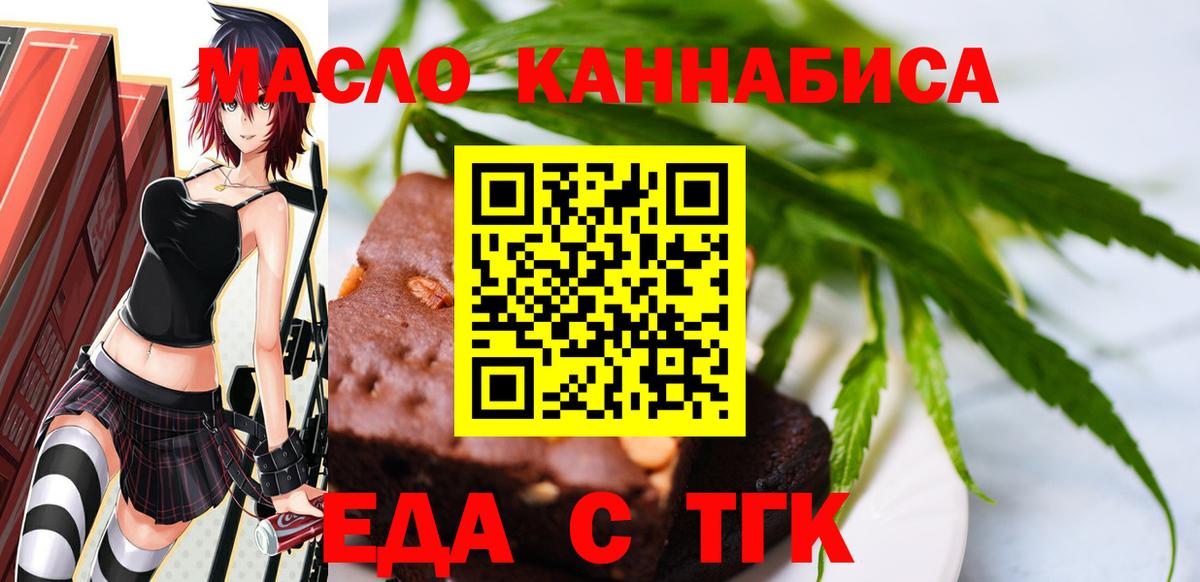Лабинск  Печенье с ТГК конопля  Вход с VPN 