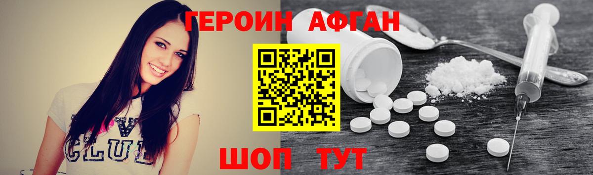 Героин афганец Лабинск