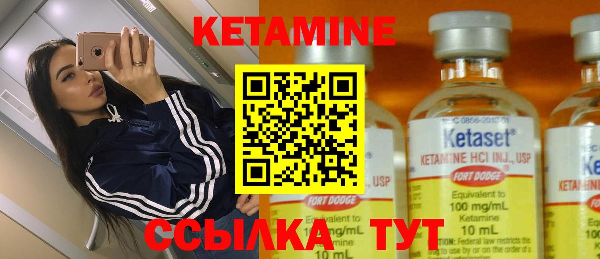 КЕТАМИН VHQ  Вход с VPN  Лабинск 