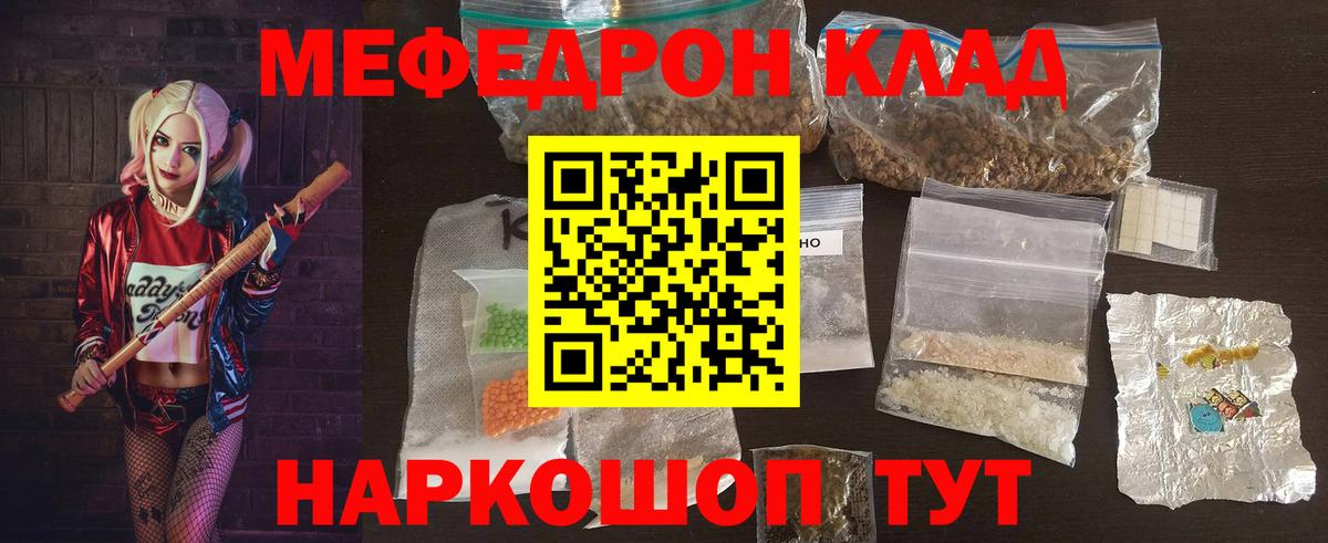 Мефедрон кристаллы Лабинск