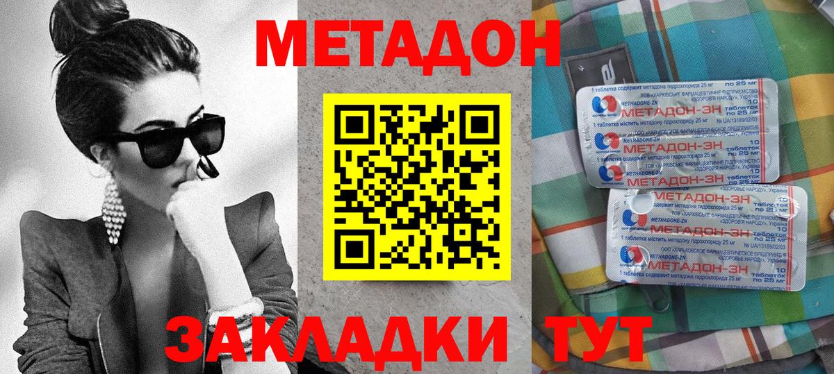 МЕТАДОН methadone  Вход с VPN  Лабинск  МЕТАДОН мёд 