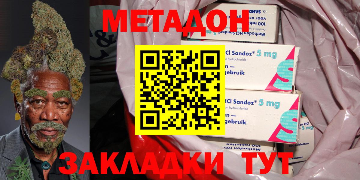 Метадон кристалл Лабинск