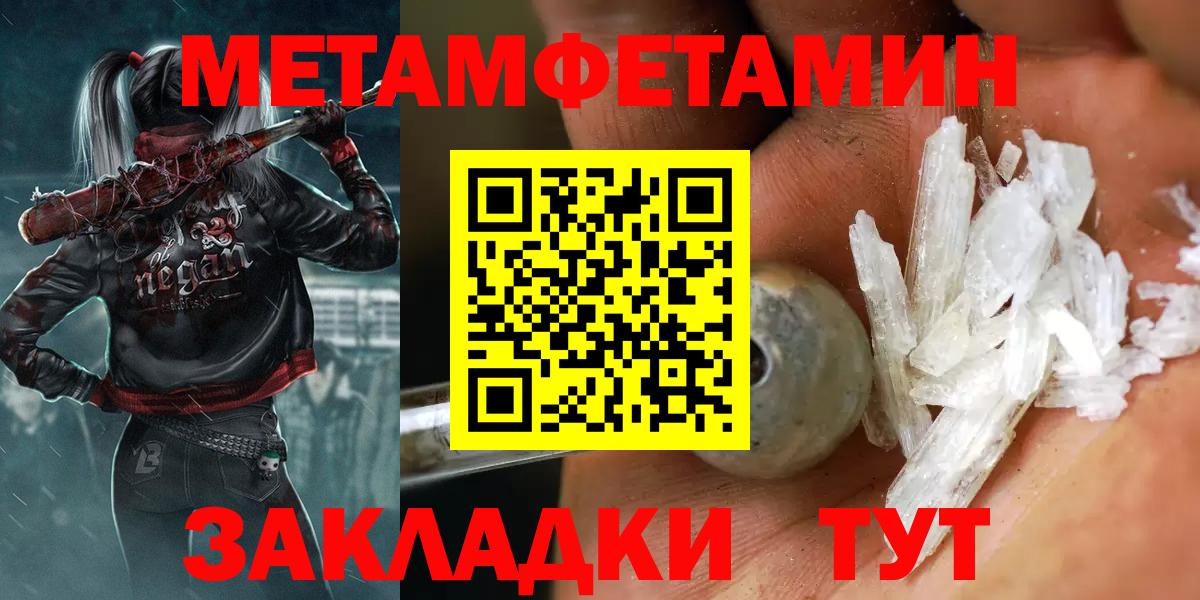 Метамфетамин мет Лабинск