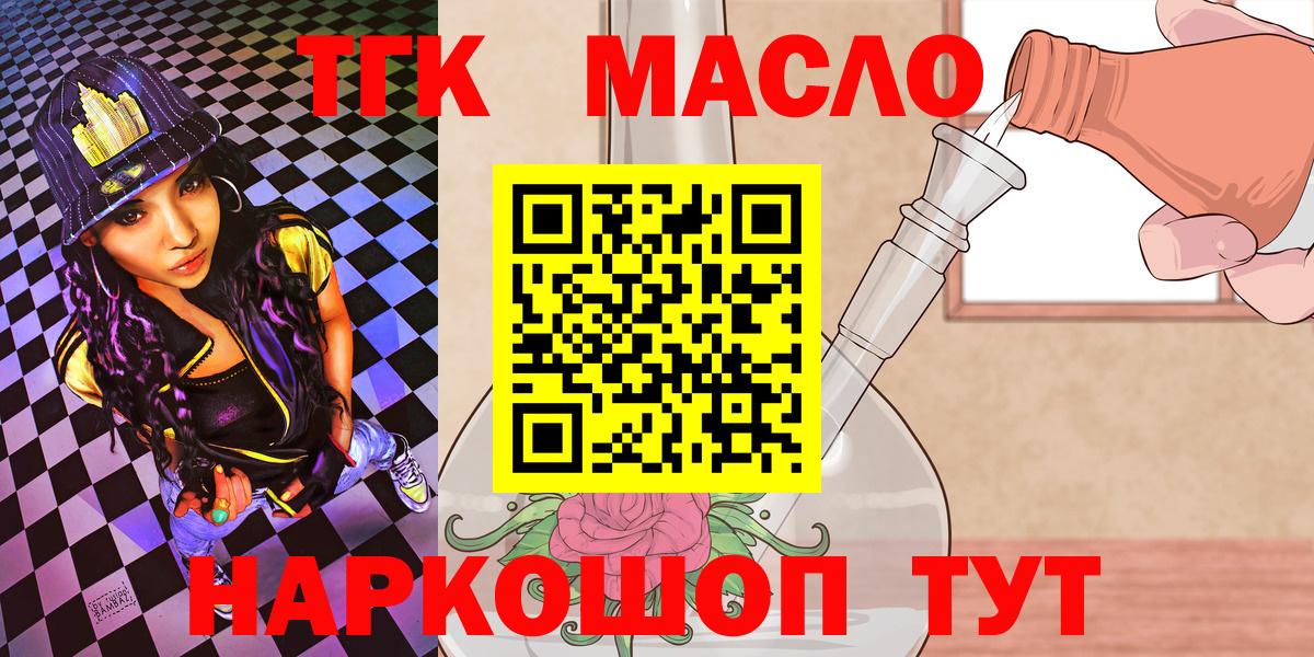 Дистиллят ТГК THC oil  ТГК жижа  Лабинск  Вход с VPN 